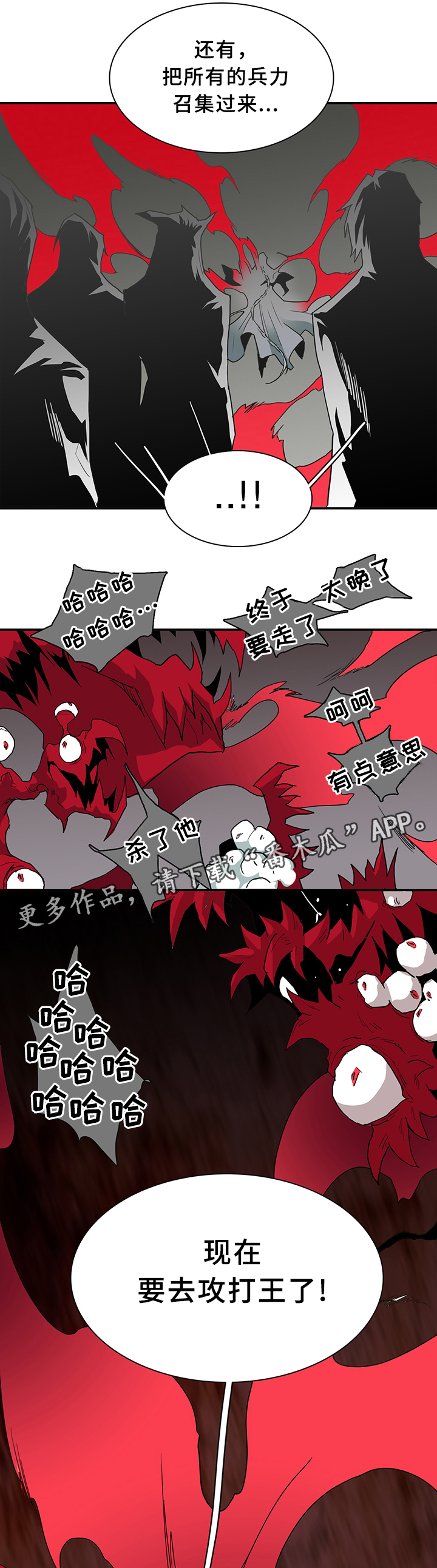 黑焰纹章漫画,第69章：进攻5图