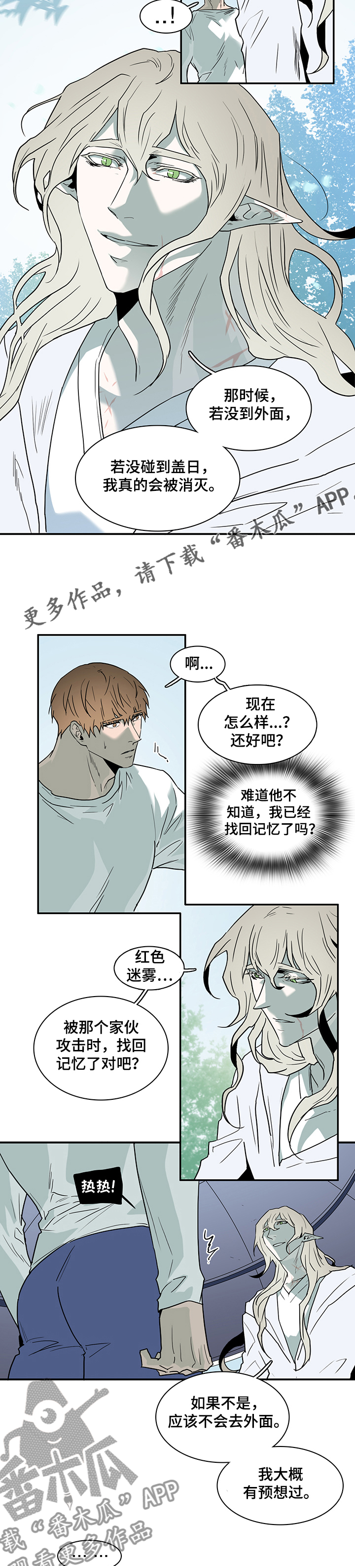 黑焰纹章漫画,第209章：是为了我吗？4图