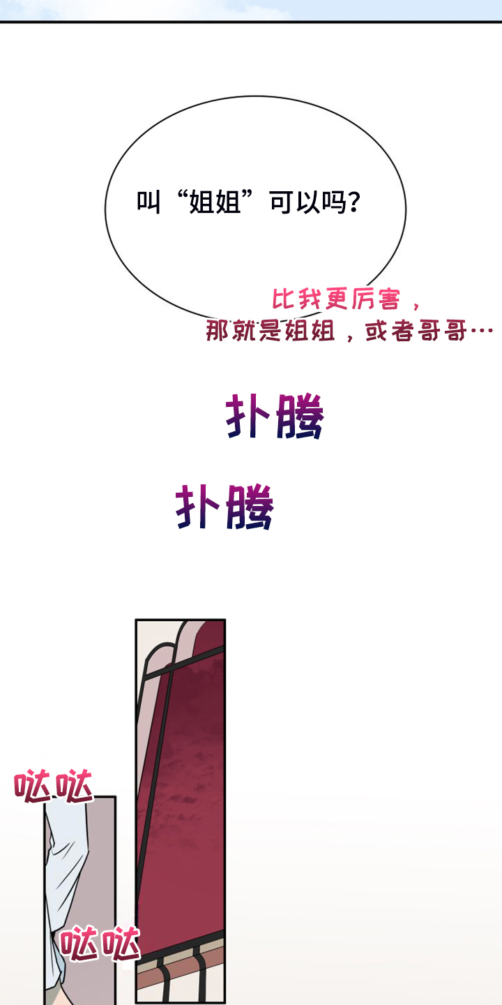 黑焰纹章漫画,第260章：【番外】能力训练5图