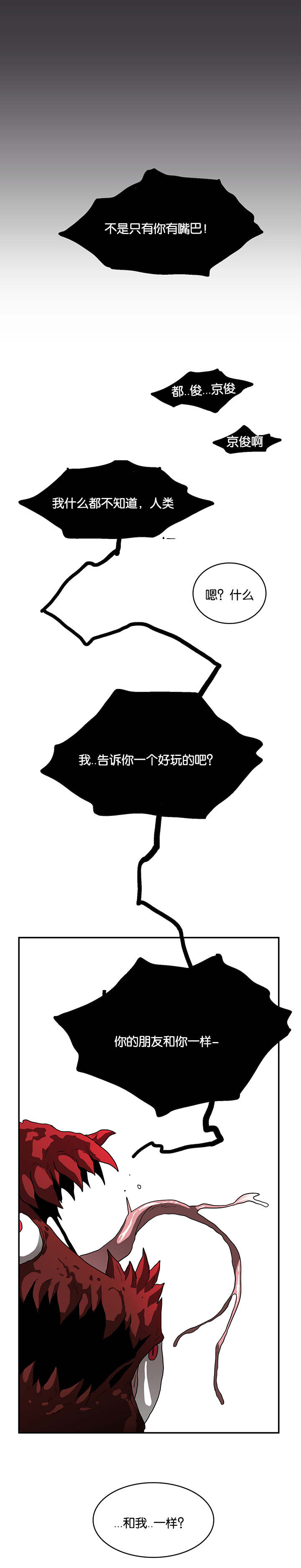 黑焰纹章漫画,第59章：内心问答5图