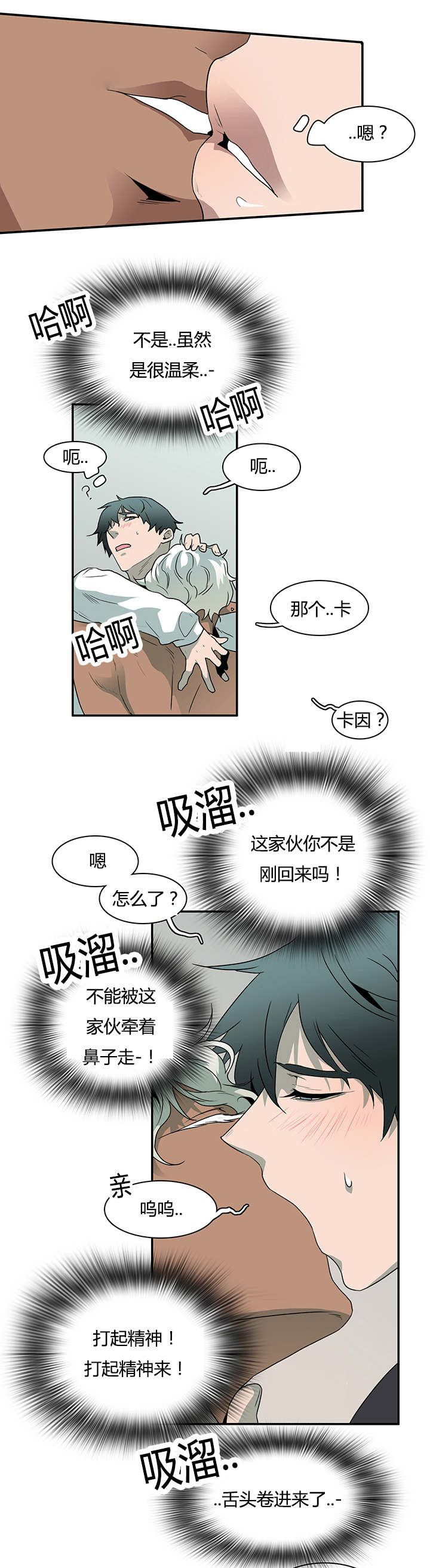 黑焰纹章漫画,第31章：会面医生1图