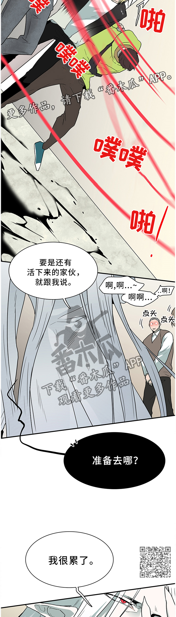 黑焰纹章漫画,第120章：通缉令5图