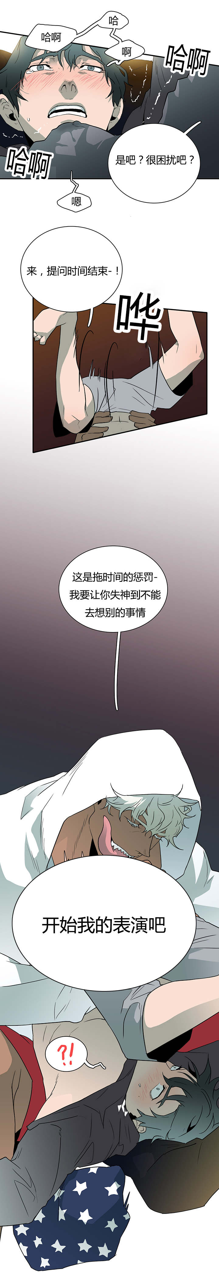 黑焰纹章漫画,第27章：卡因的表演4图