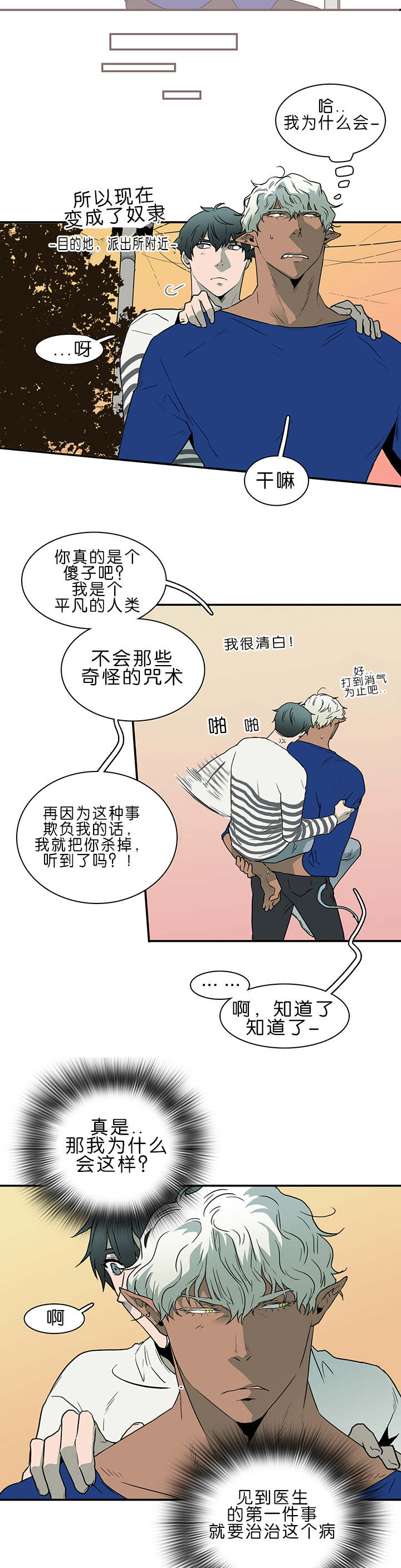 黑焰纹章漫画,第36章：狭路相逢1图