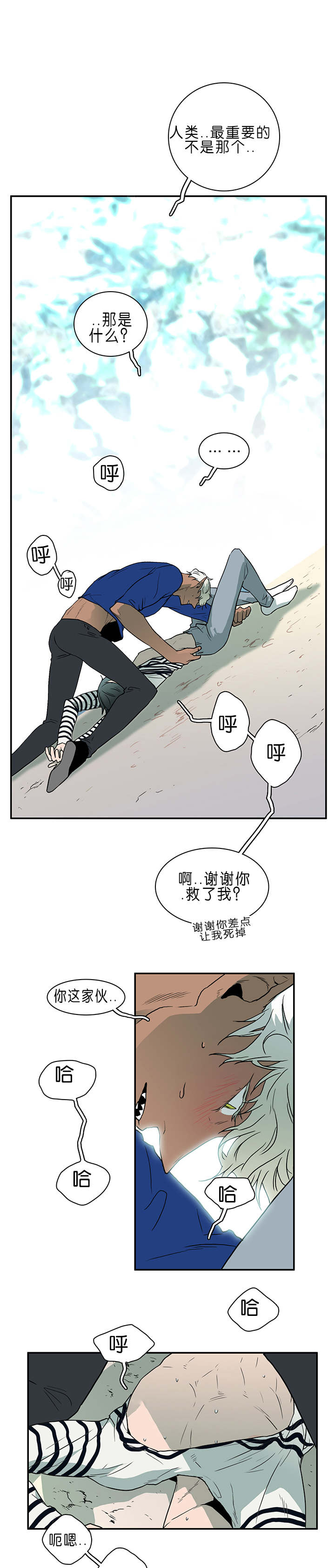 黑焰纹漫画,第35章：无法理解的状态5图