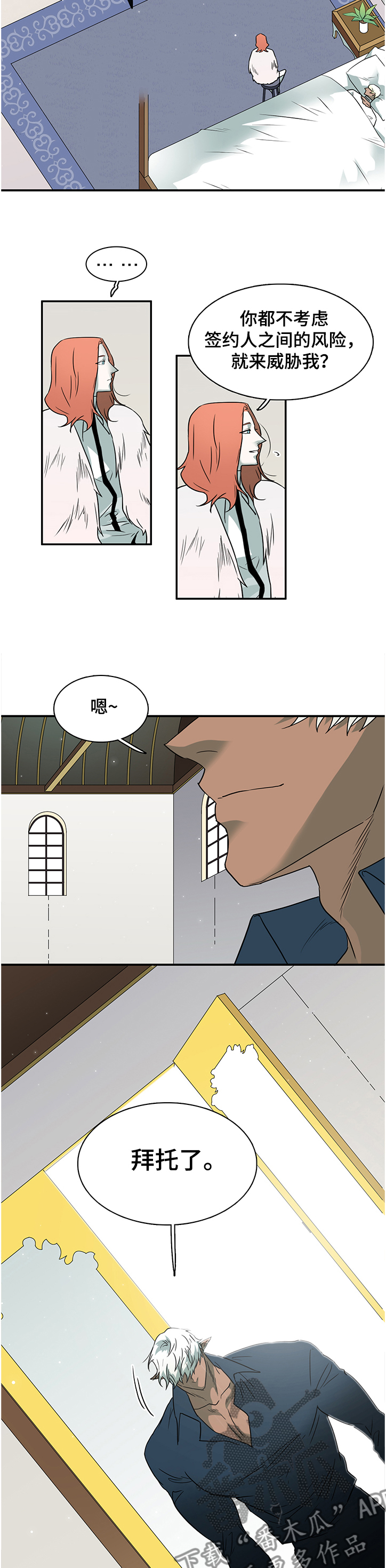 黑焰纹章漫画,第222章：景俊的危机4图