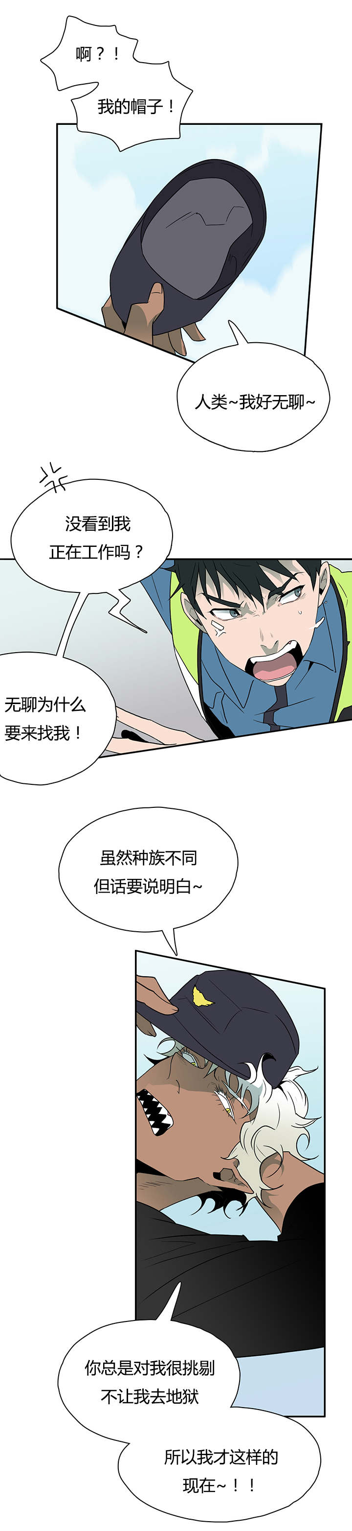 黑焰纹章漫画,第20章：私下交涉2图