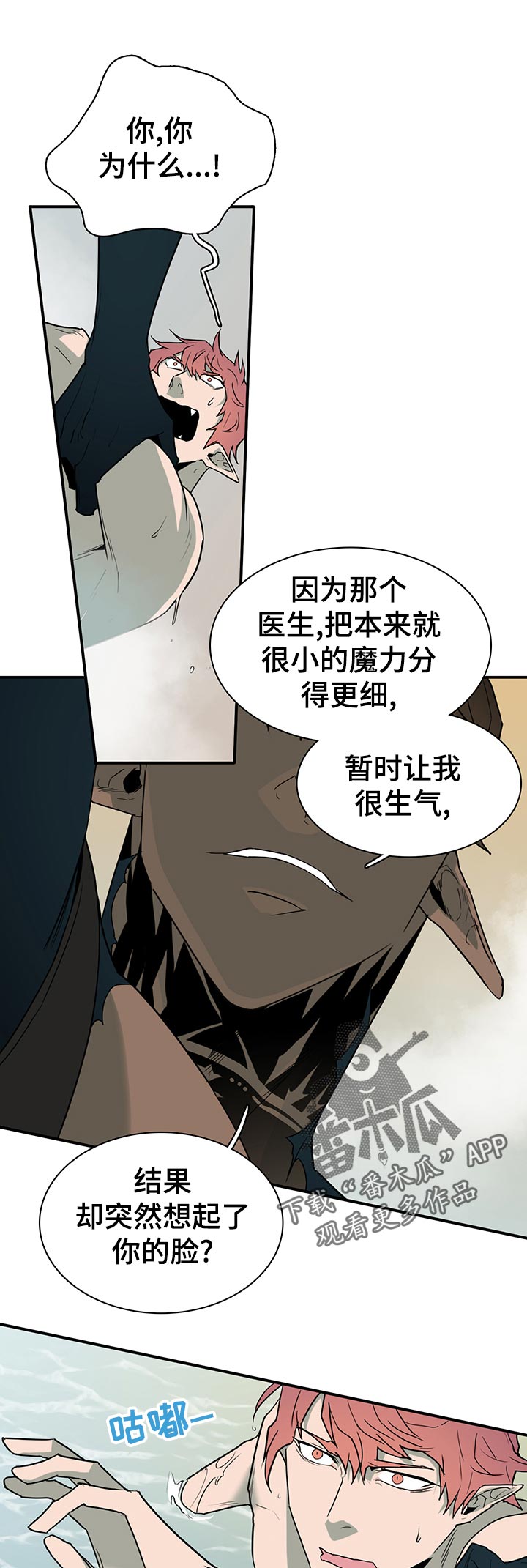 黑焰纹章漫画,第164章：剩下一个1图