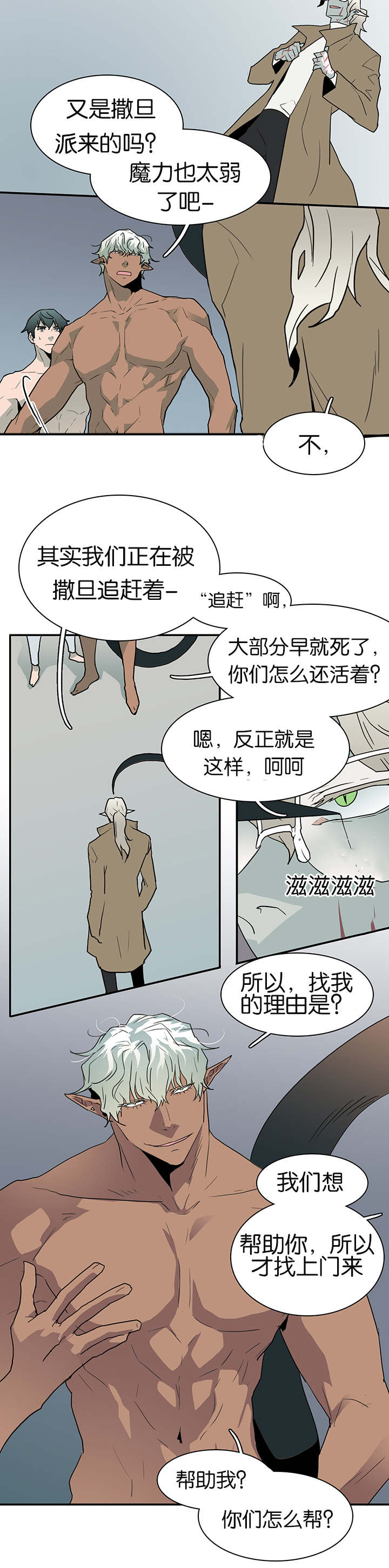 黑焰纹章漫画,第61章：王的男人1图