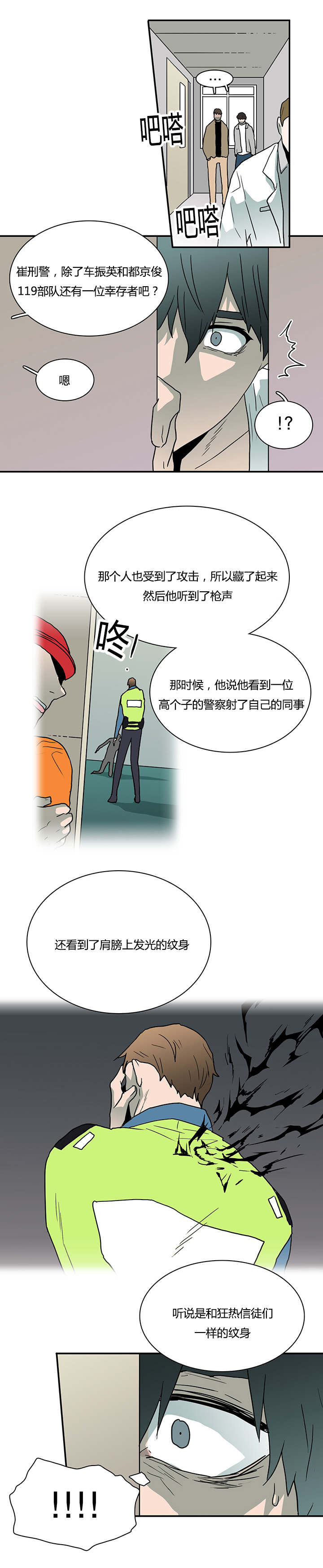 黑焰纹章txt漫画,第49章：偷听1图