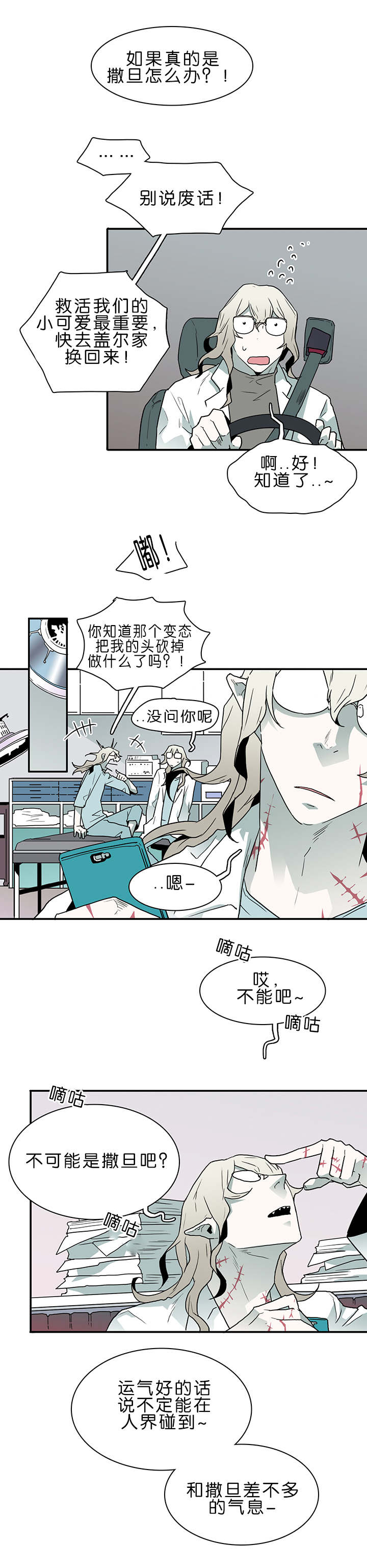 黑焰纹章漫画,第38章：迷幻5图