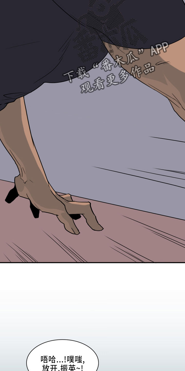 黑焰纹章漫画,第266章：【番外】带我走1图