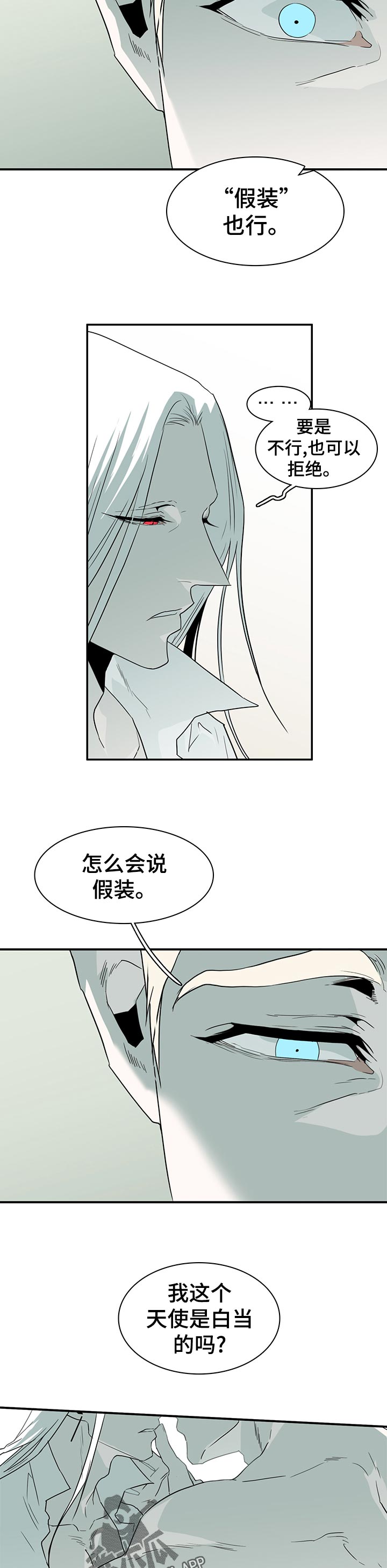 黑焰纹章汉化组漫画,第193章：最需要5图