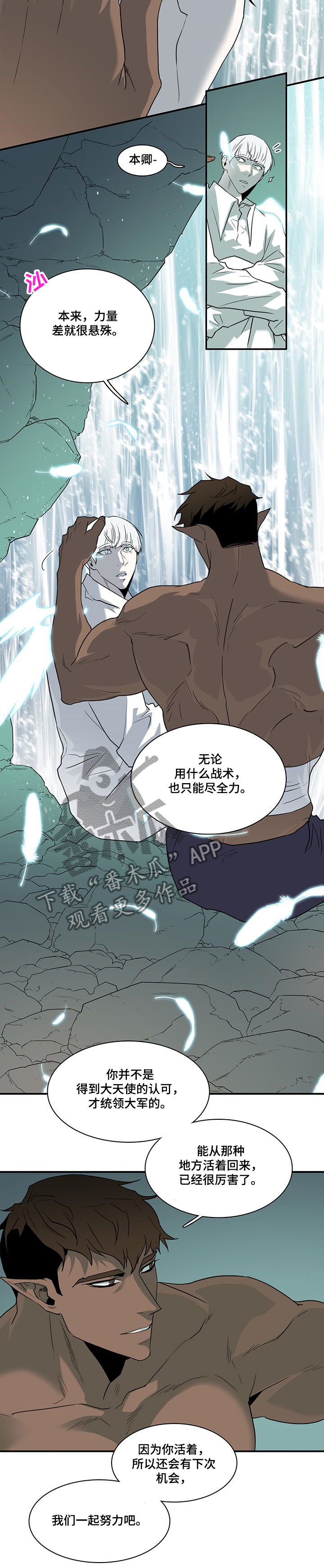 黑焰纹章漫画,第215章：依靠3图