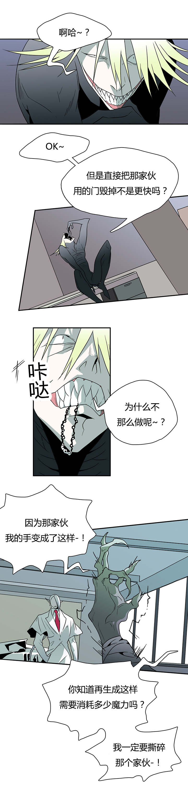 黑焰纹章漫画,第21章：幻觉1图