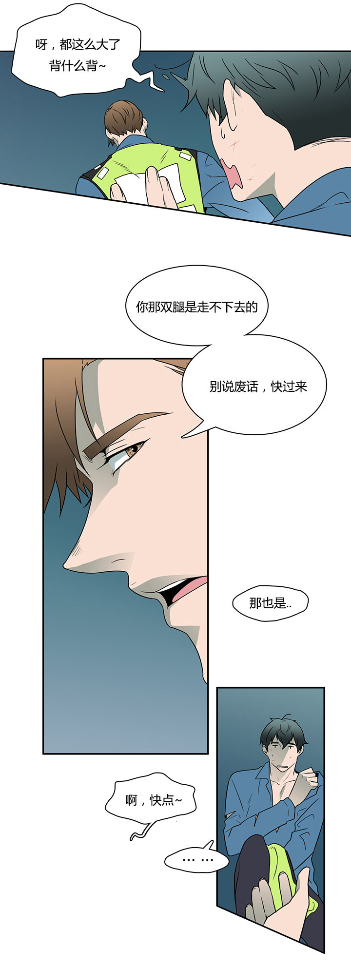 黑焰纹章漫画,第18章：消失的卡因1图