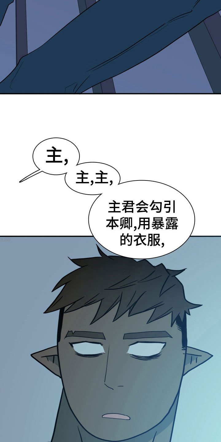 黑焰纹章波乐屋漫画,第278章：【番外】依靠2图