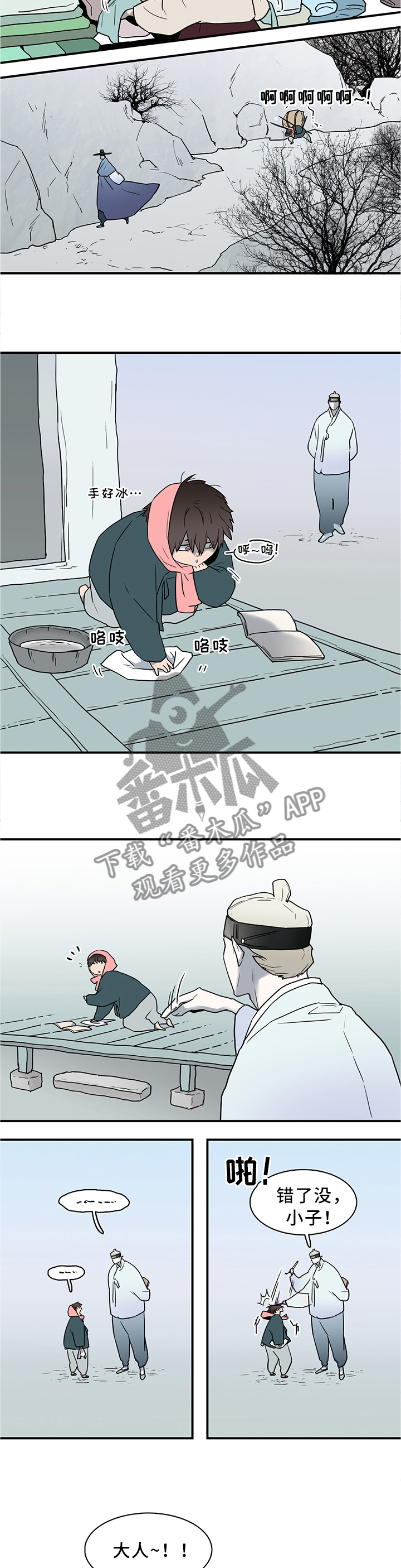 黑焰纹章漫画,第109章：养小狗5图