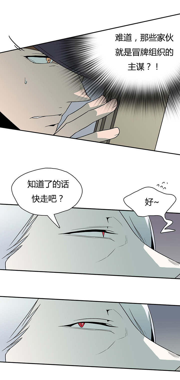 黑焰纹章漫画,第21章：幻觉5图