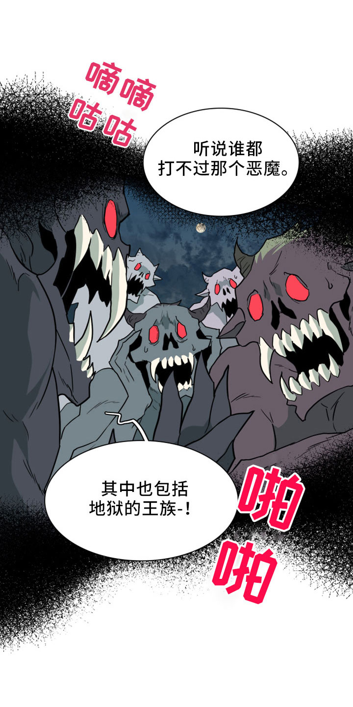 黑焰纹章漫画,第273章：【番外】突如其来3图