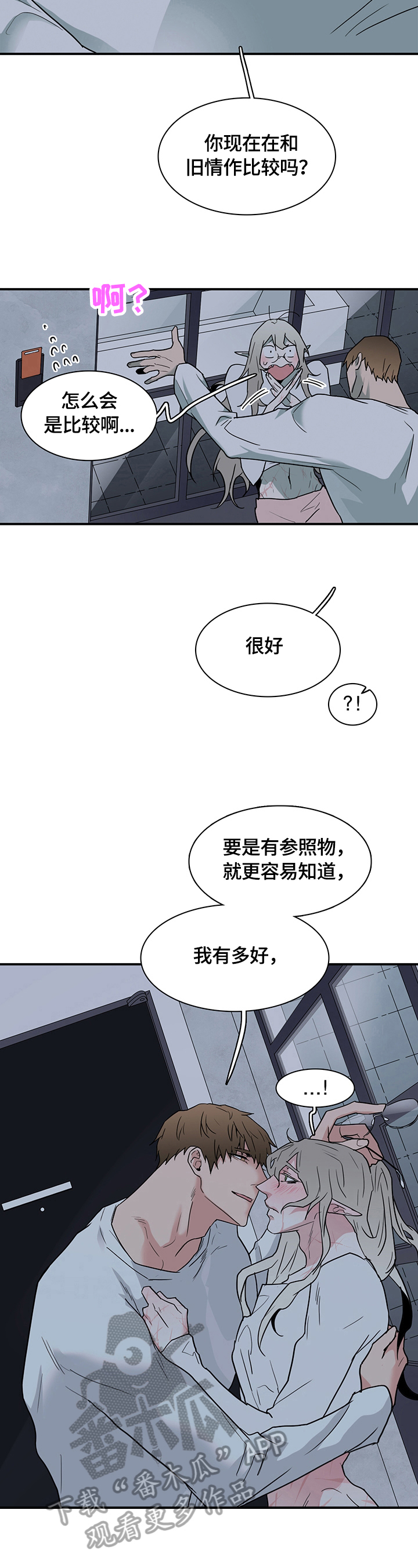 黑焰纹漫画,第143章：猜测4图