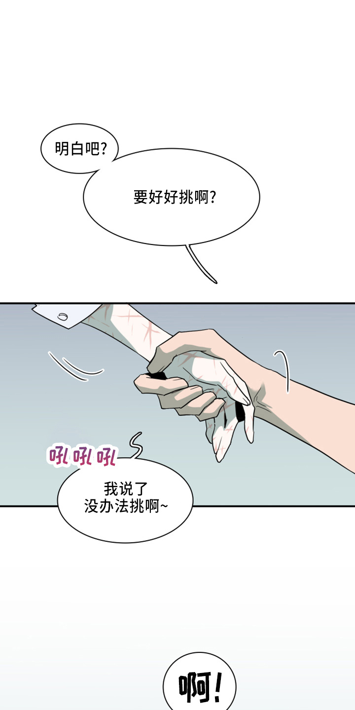 黑焰纹章漫画,第266章：【番外】带我走3图