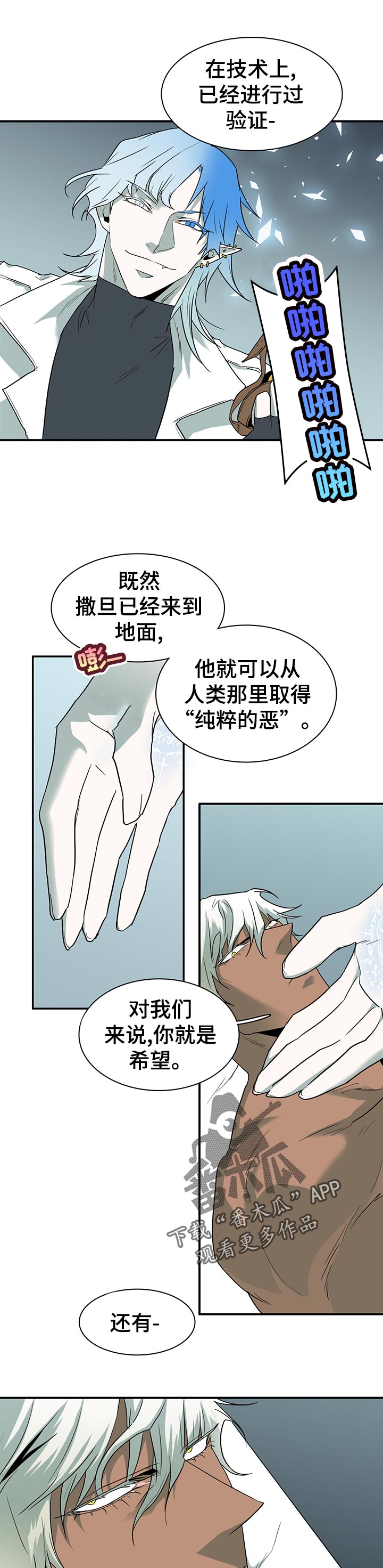 黑焰纹章漫画,第161章：验证1图