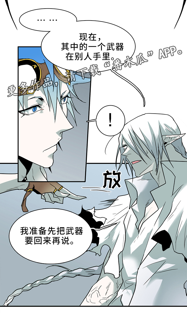 黑焰纹章62漫画,第101章：谨慎1图