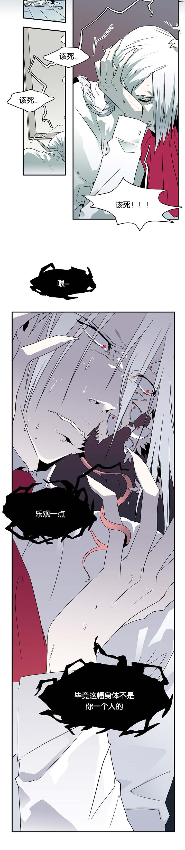 黑焰纹章漫画,第58章：还没结束呢3图