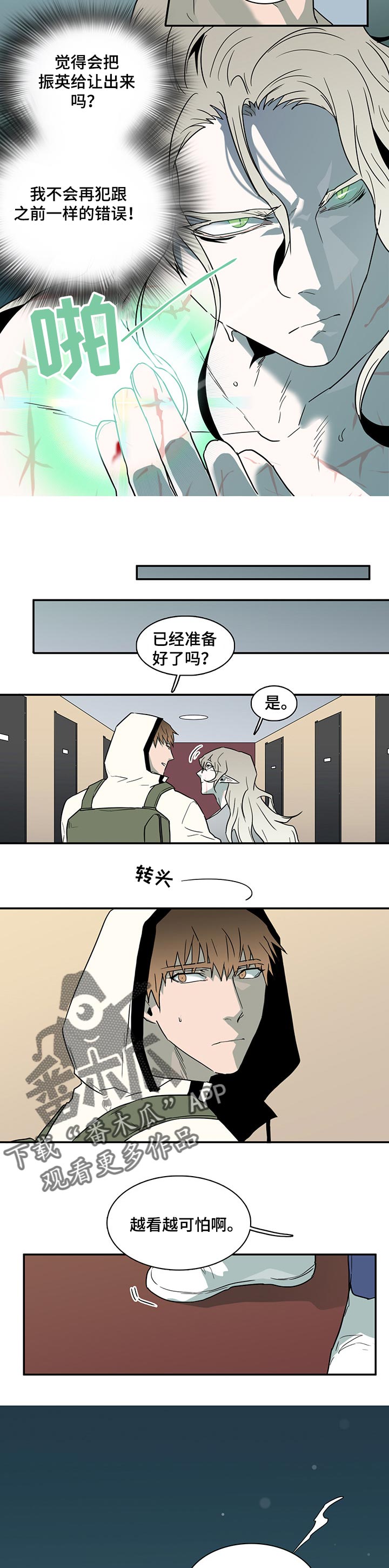 黑焰纹章漫画,第148章：逃跑时间3图