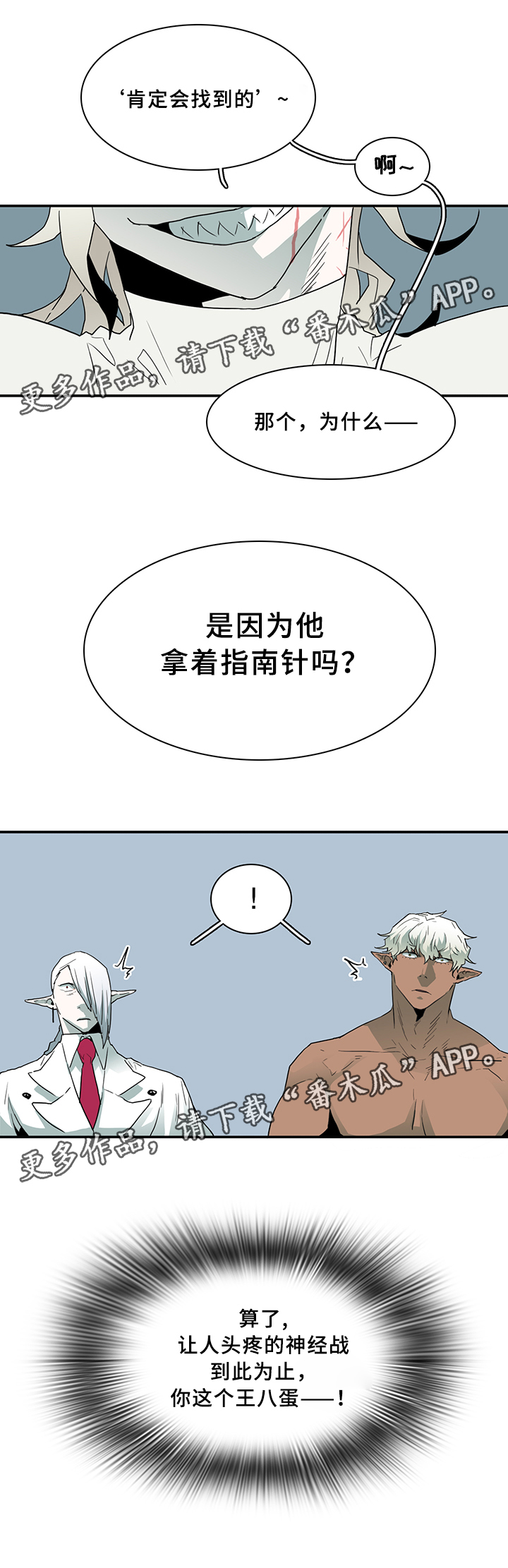 黑焰纹章漫画,第65章：指南针3图