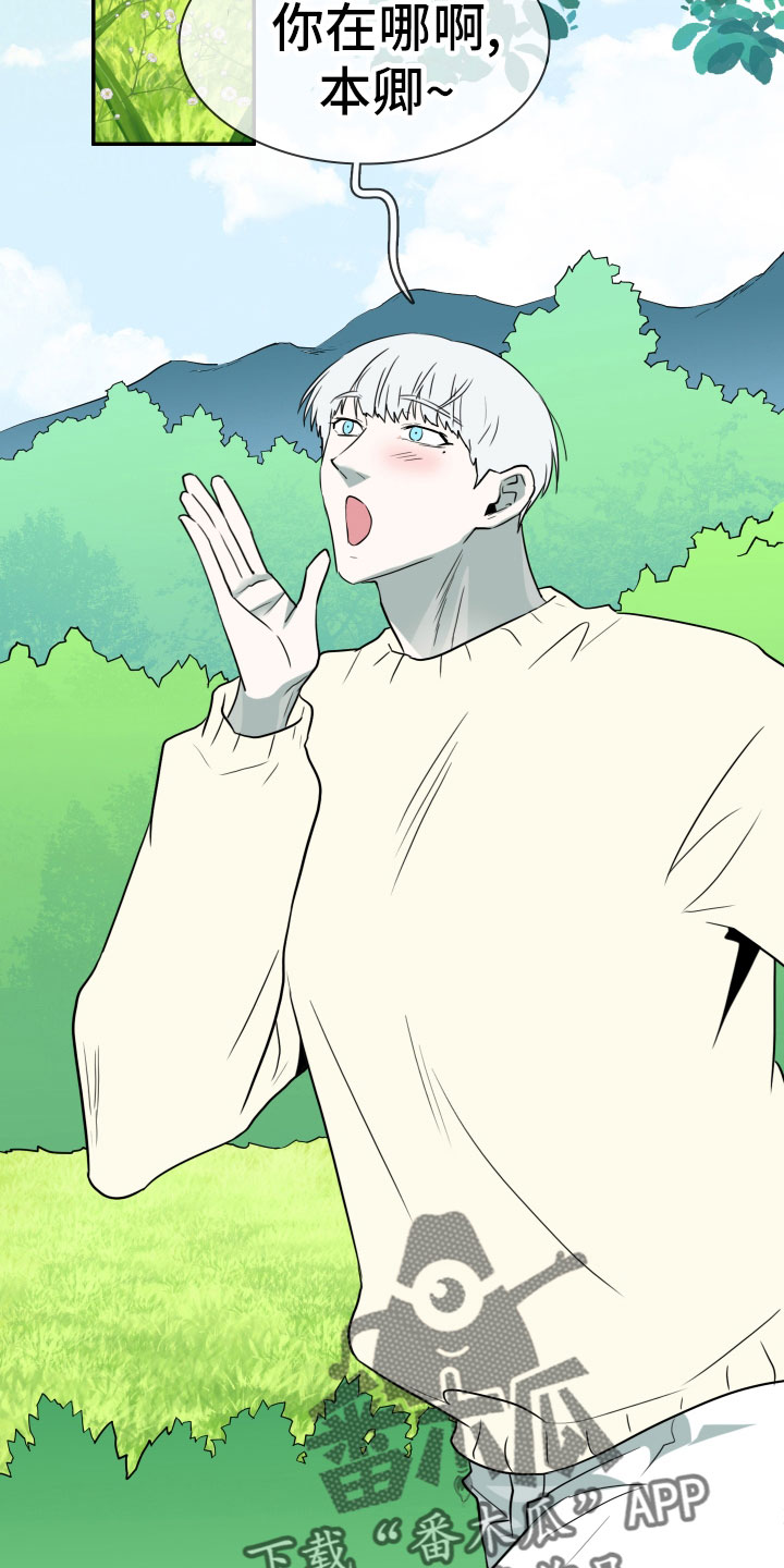 黑焰纹章漫画,第282章： 【番外】寻找2图