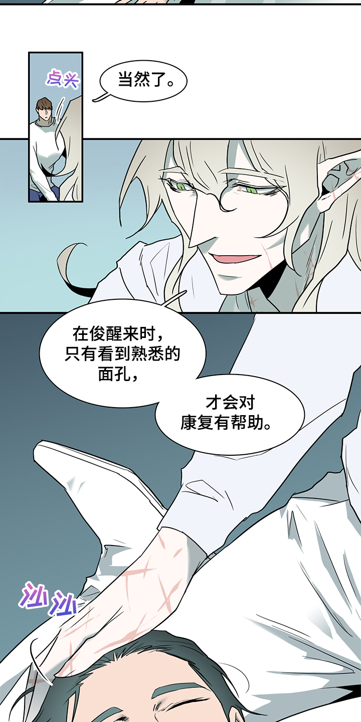 黑焰纹章漫画,第232章：天使与恶魔的合作4图