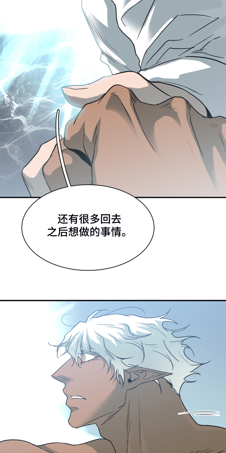 黑焰纹漫画,第244章：不要忘记我1图
