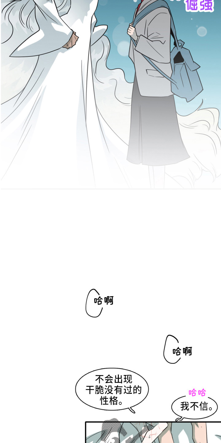 黑焰纹章完整版在线漫画,第269章：【番外】朋友2图