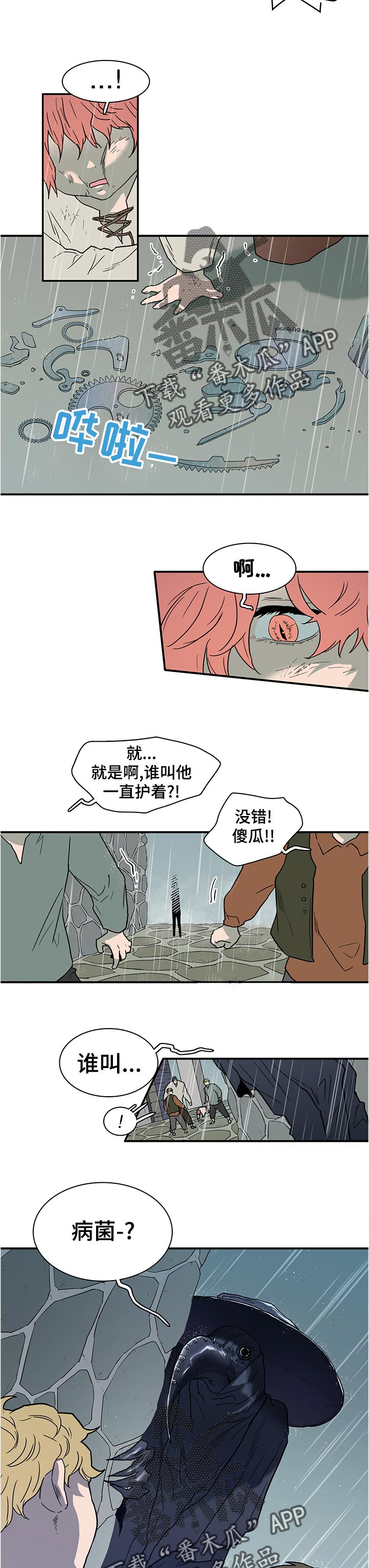 黑焰纹章漫画,第196章：你不想想你自己吗4图