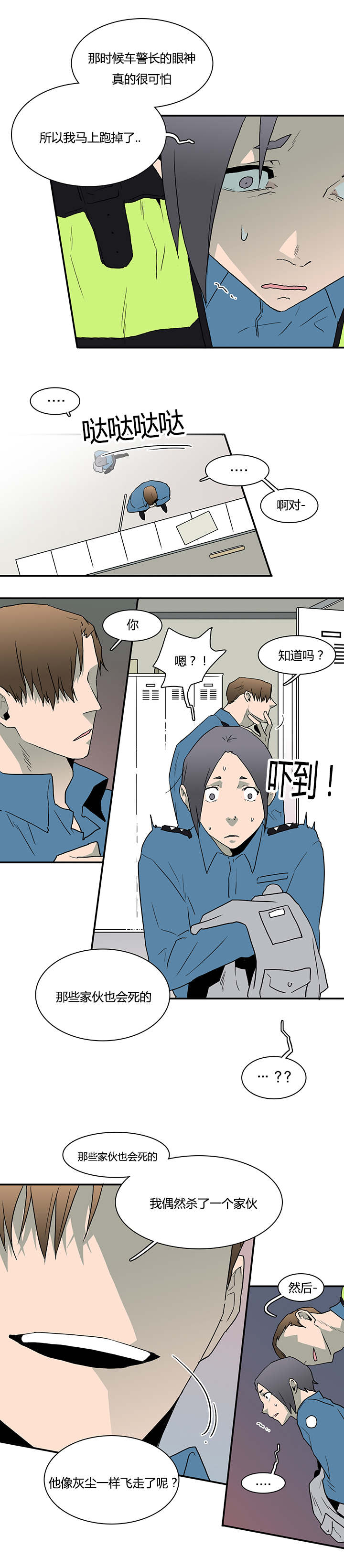 黑焰纹章漫画,第44章：恶魔屠杀2图