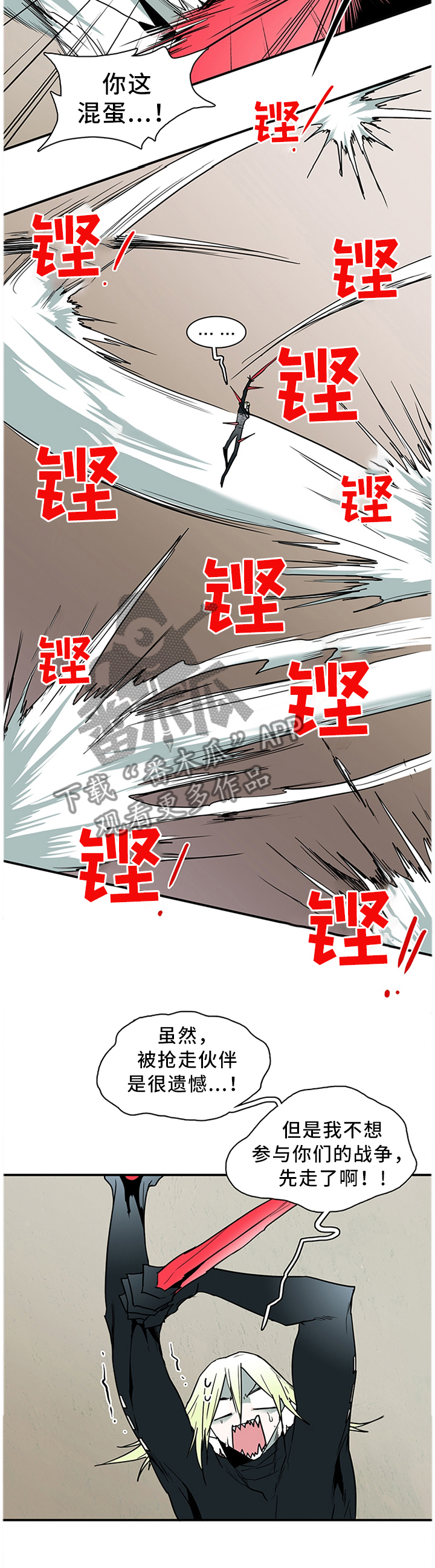 黑焰纹章漫画,第124章：智商3图