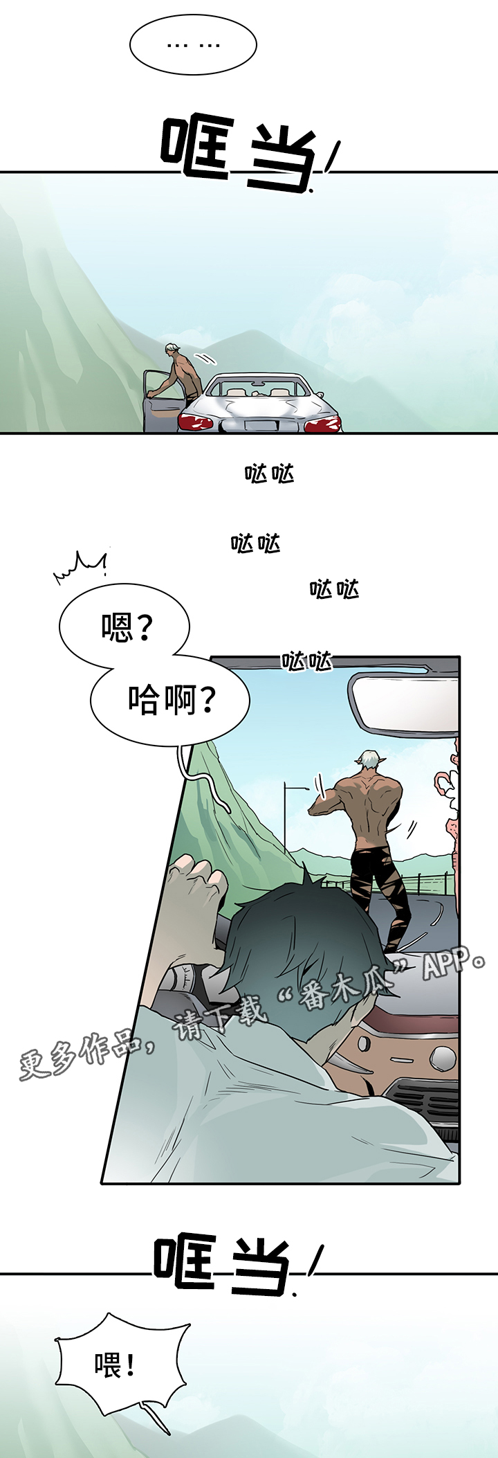 黑焰纹章漫画,第103章：信任5图