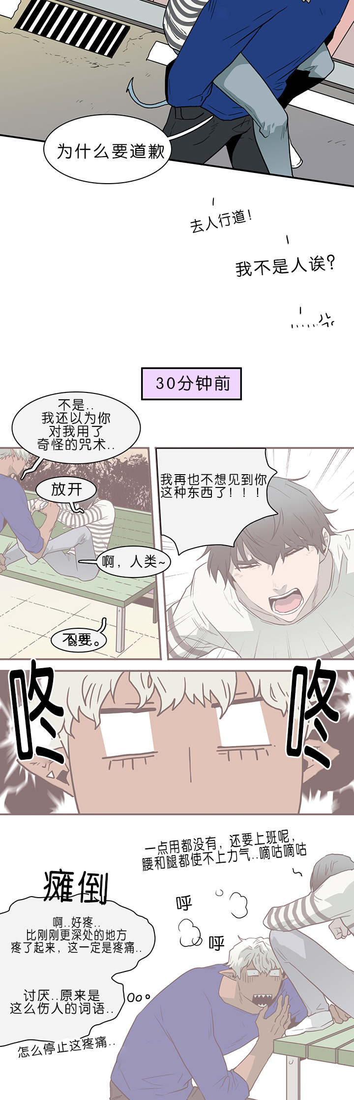 黑焰纹章漫画,第36章：狭路相逢5图