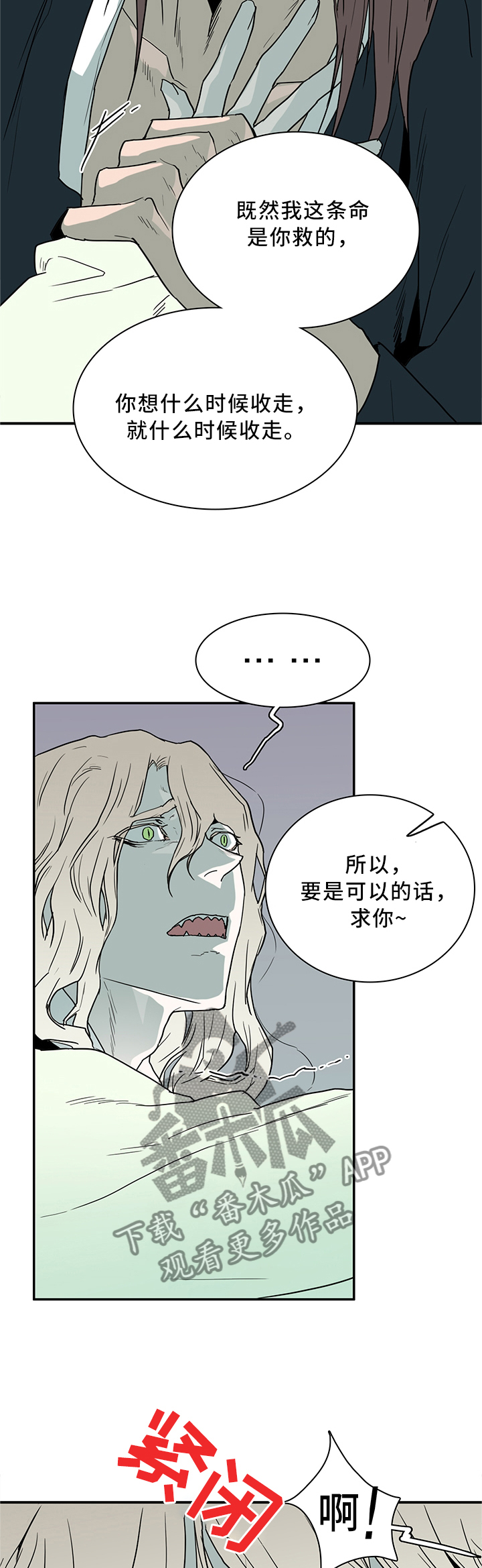 黑焰纹章漫画,第111章：我也可以啊2图