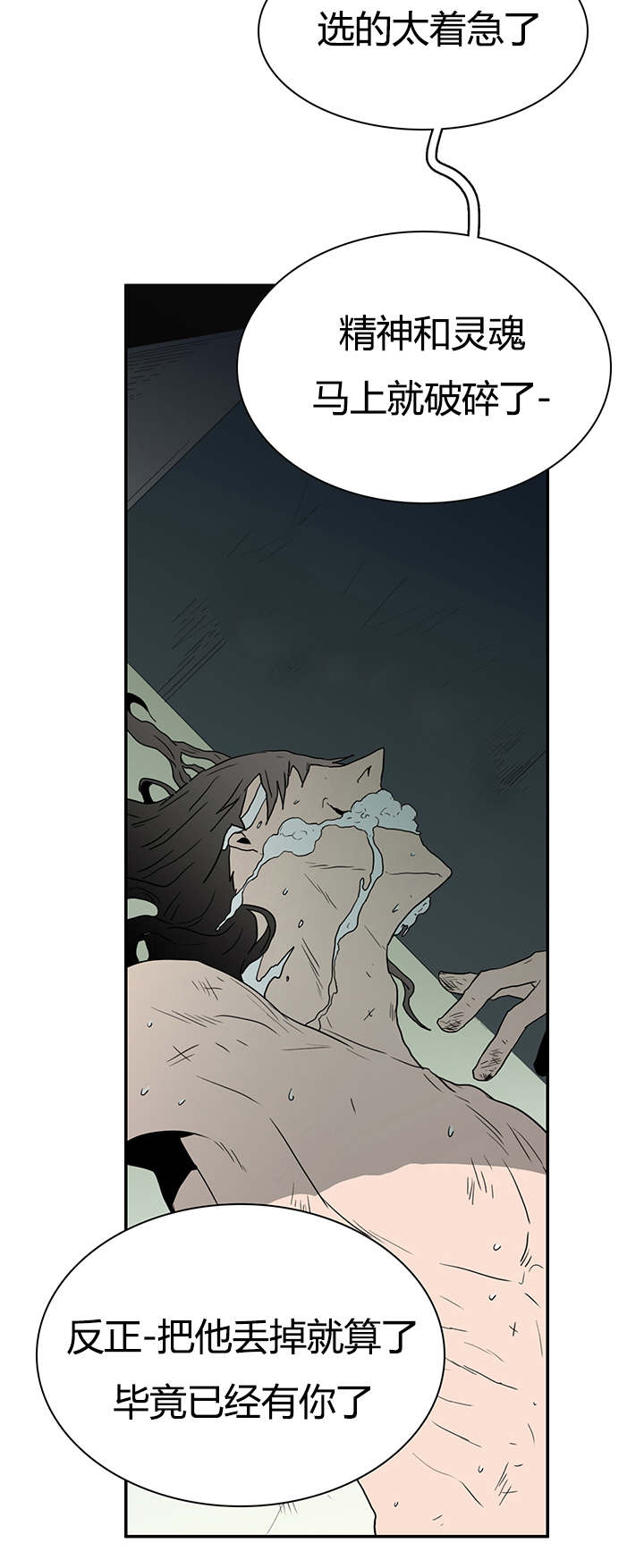 黑焰魁首是谁漫画,第24章：你的主人是我5图