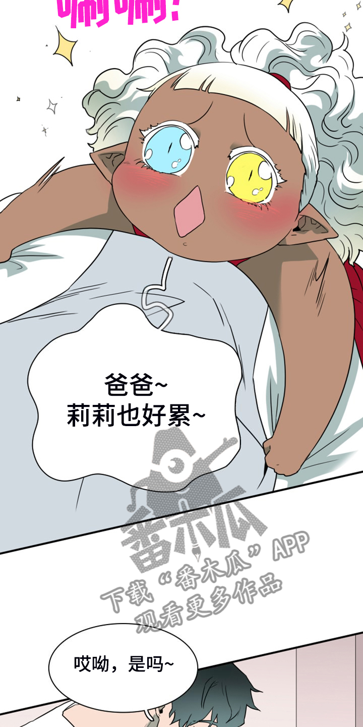 黑焰纹章漫画,第259章：【番外】恶人先告状3图