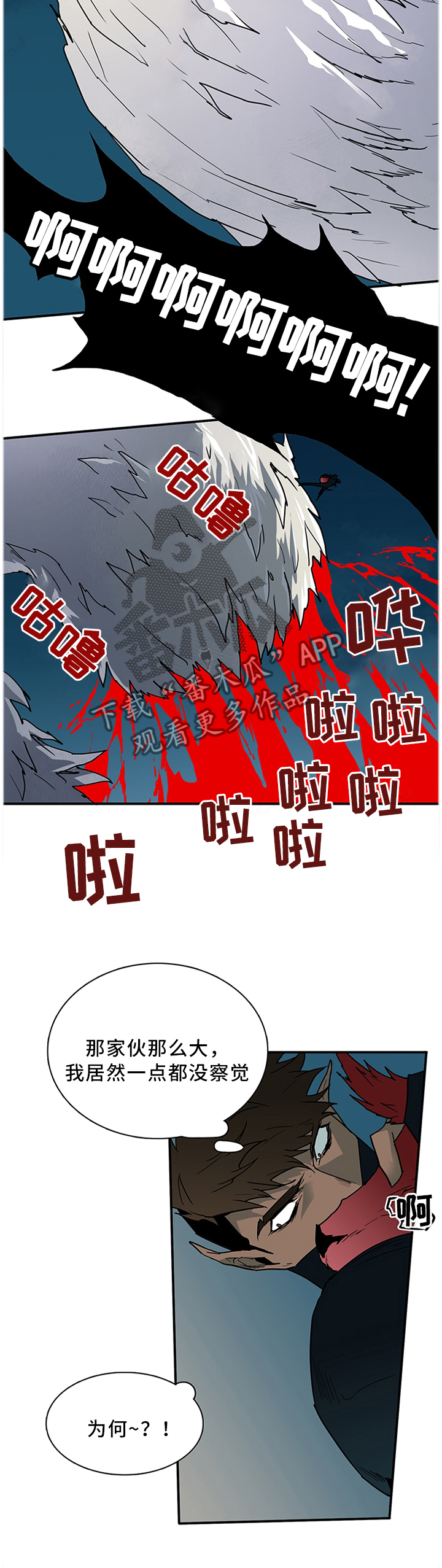 黑焰纹章漫画,第122章：人类?3图