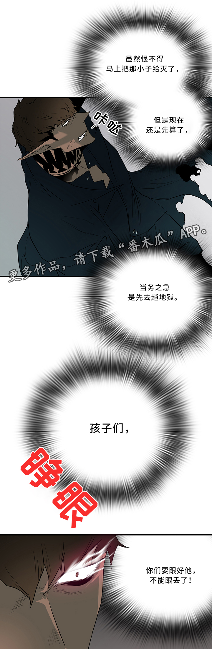 黑焰纹章漫画,第104章：结界5图
