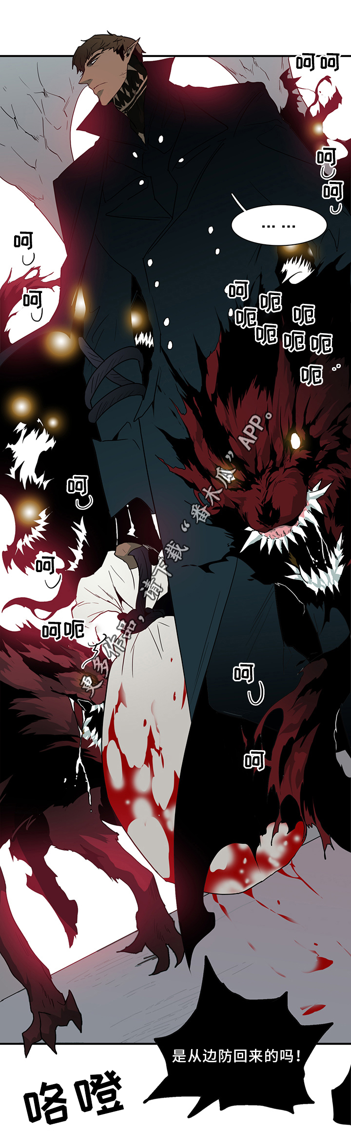 黑焰为何要杀新婚夫妇漫画,第88章：神秘人4图