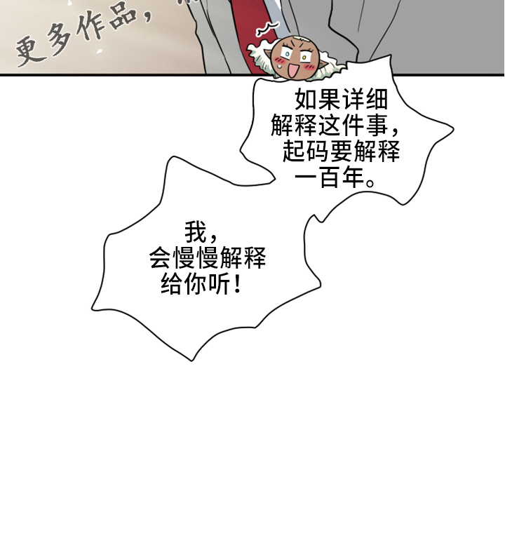 黑焰纹章62漫画,第267章：【番外】一百年3图