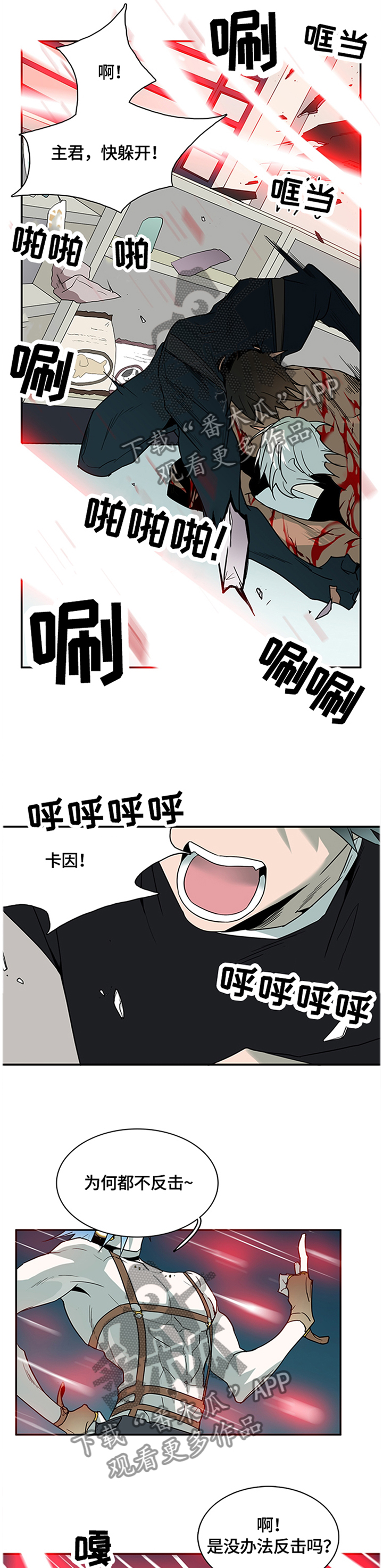 黑焰纹章汉化组漫画,第138章：绝地反击2图