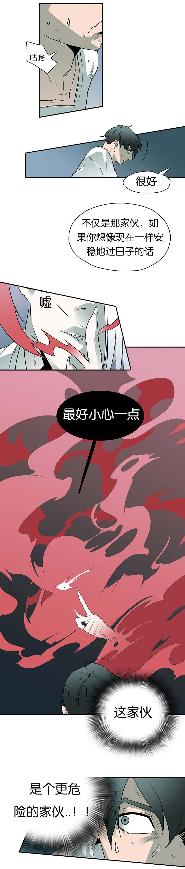 黑焰纹章漫画,第7章：警察局4图