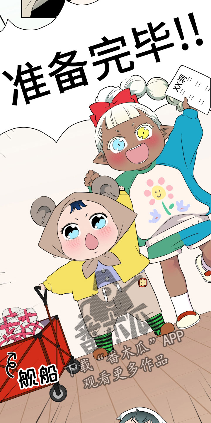 黑焰龙萌甲变身三种形态漫画,第286章：【番外】跑腿任务5图